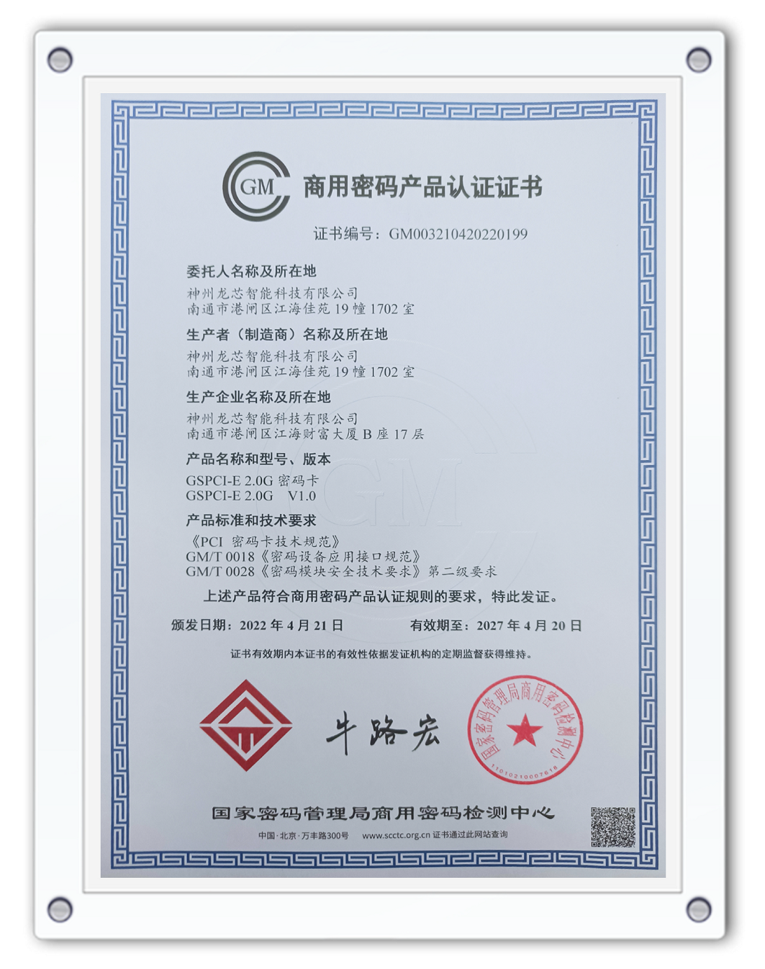 16、神州龙芯GSPCI-E 2.0G 密码卡.png