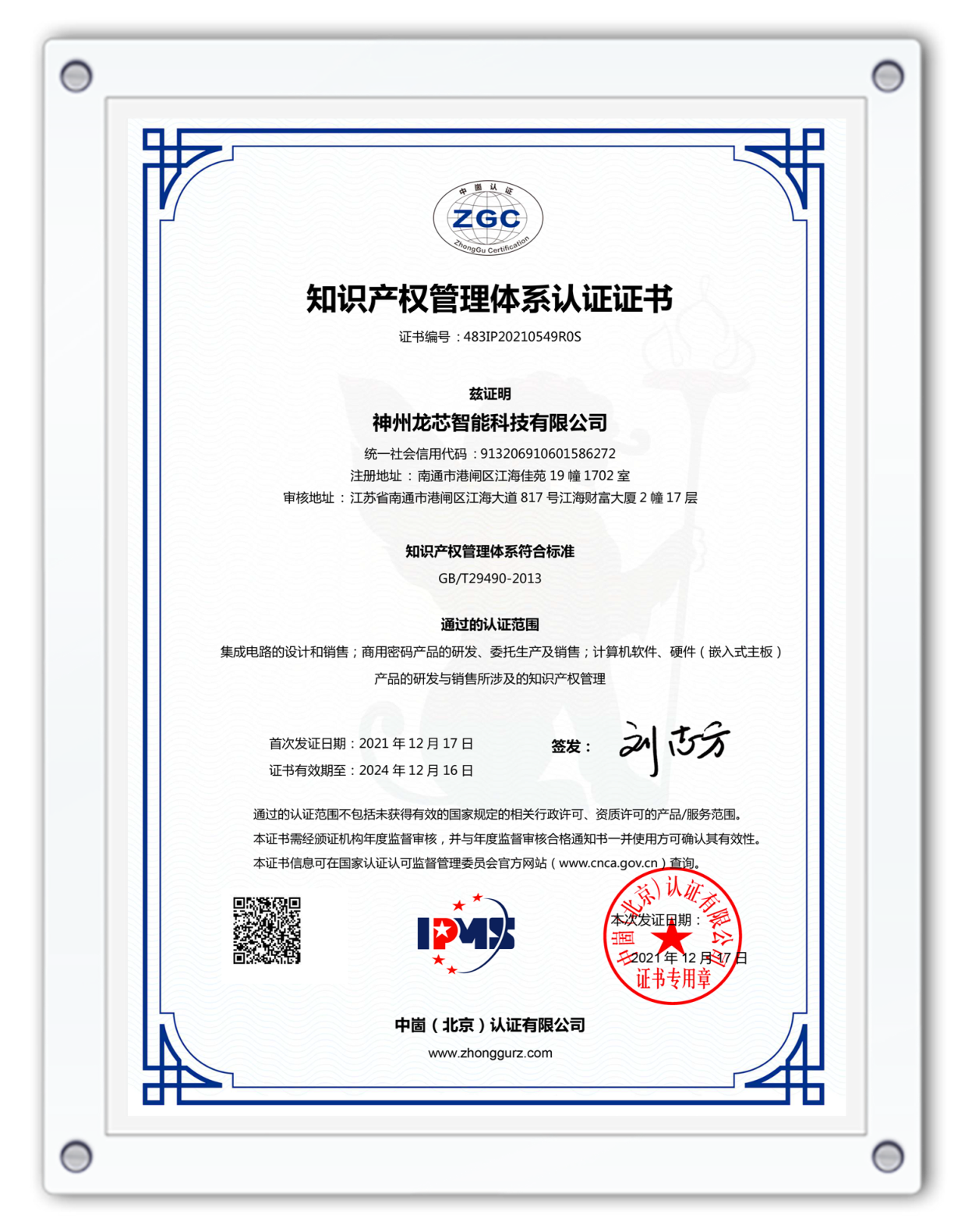 22、知识产权管理体系.png
