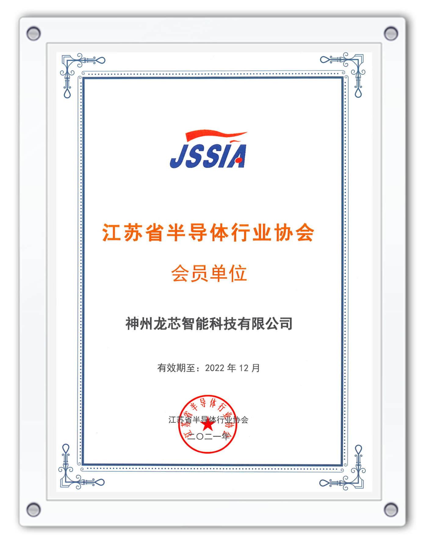 23、半导体行业协会会员单位.png