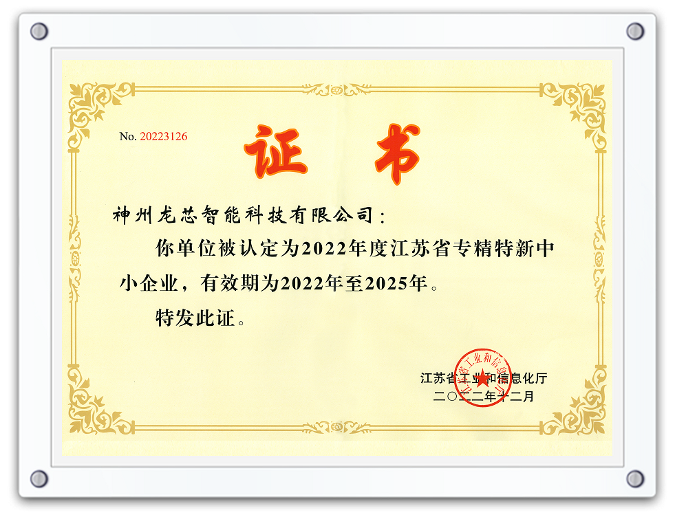 专精特新.png